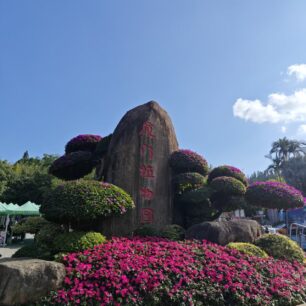 Xiamen Botanical Garden
