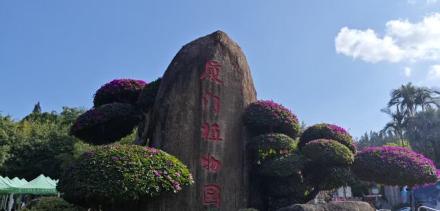 Xiamen Botanical Garden