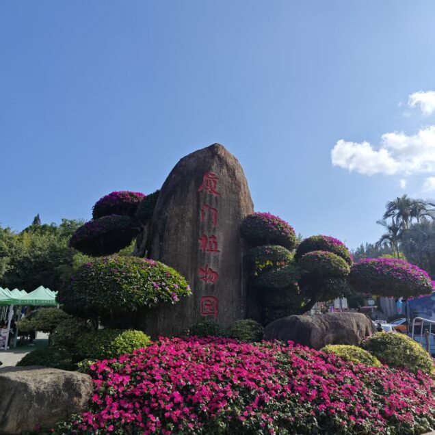 Xiamen Botanical Garden