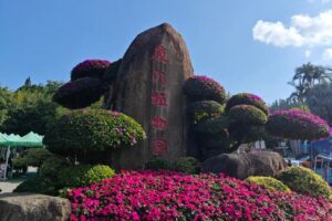 Xiamen Botanical Garden