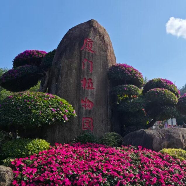Xiamen Botanical Garden